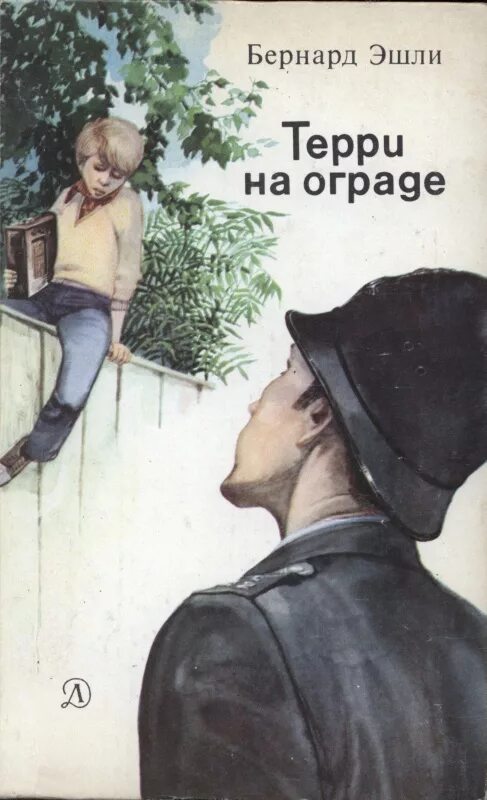 Читать книгу бернарда