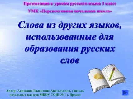 Форма слова школа 3 класс