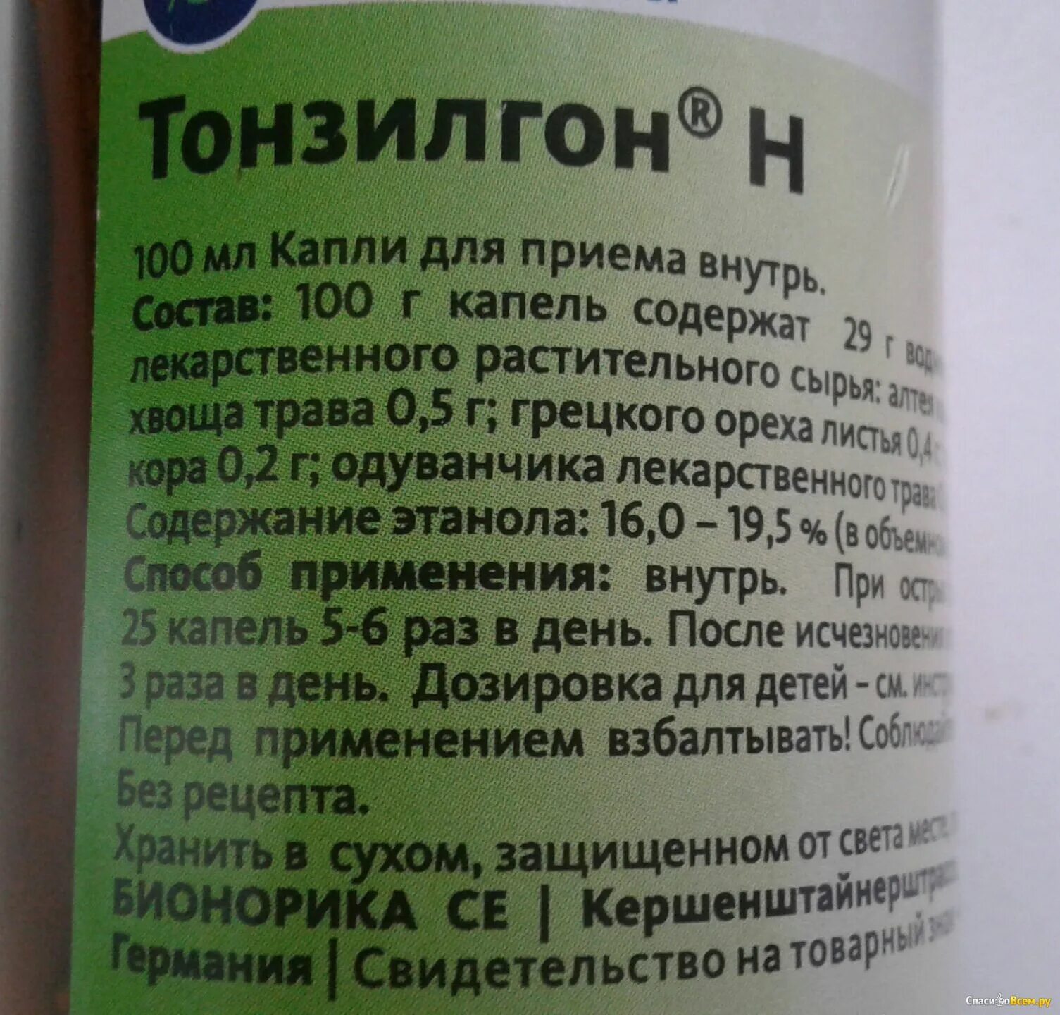 Тонзилгон капли купить. Тонзилгон 100 мл. Капли от кашля тонзилгон для детей. Таблетки от кашля тонзилгон. Тонзилгон сироп для детей от кашля.