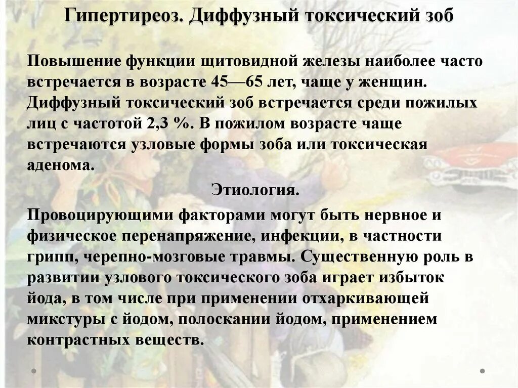 Тиреотоксикоз это переизбыток йода. Переизбыток йода в организме щитовидка. Гипертиреоз это значит избыток йода. При гипертиреозе в организме избыток или недостаток йода?.