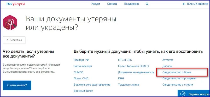 Как восстановить свидетельство о браке через госуслуги