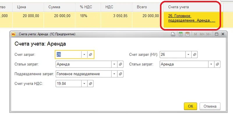 Аренда счет учета. Счет на аренду помещения. Счет расходов по аренде. Аренда счет затрат. Аренда счет в 1с