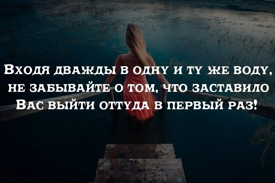 Заходить по 1 человеку. В одну воду дважды не войдешь. Дважды в одну воду. Дважды один. Входя дважды в одну.