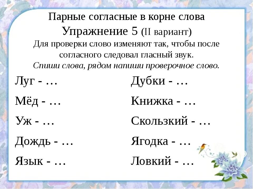 Предложения с проверяемыми согласными. Парные согласные в корне. Слова с парными согласными в корне. Правописание парных согласных в корне. Слова с парной согласной в корне слова.