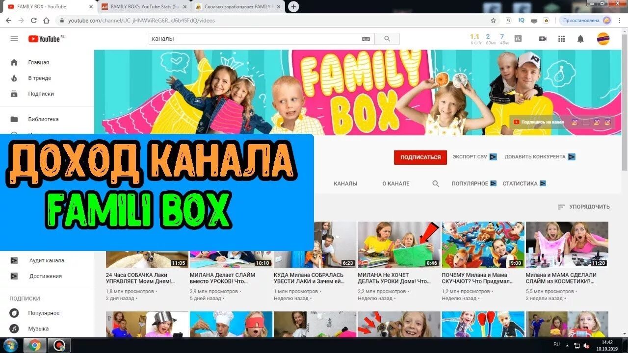 Канал Фэмили бокс. Family Box сколько зарабатывает. Канал Фэмили бокс ВЛОГ. Номер телефона Family Box.