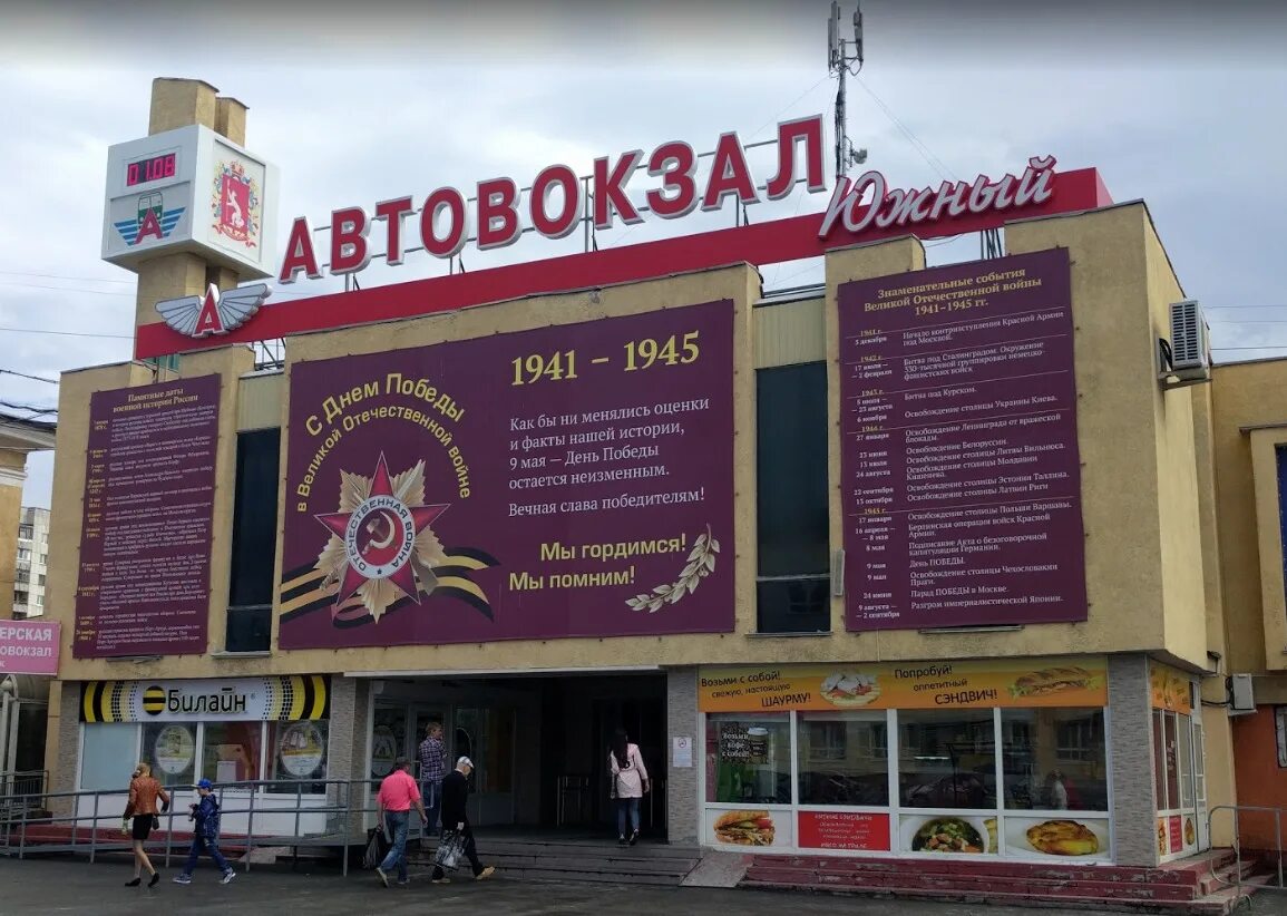 Южный авт. Южный автовокзал ЕКБ. Южная автостанция Екатеринбург. Автовокзал "Южный" в г. Екатеринбурге. Автокасса Екатеринбург Южный автовокзал.