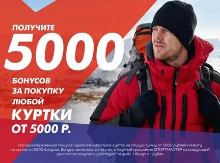 Получить 5000 бонусов