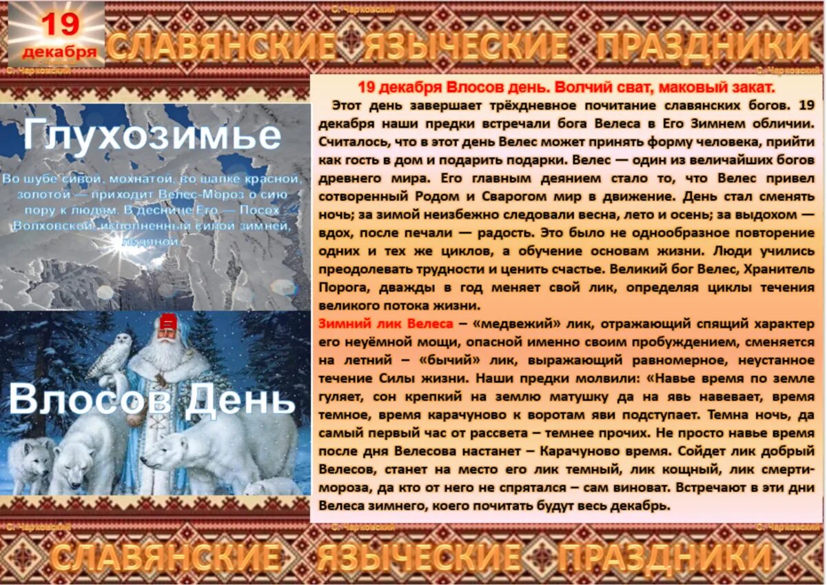 Славянские праздники в декабре. Славянские праздники в феврале. Славянского народного праздника. 19 Декабря Славянский праздник.