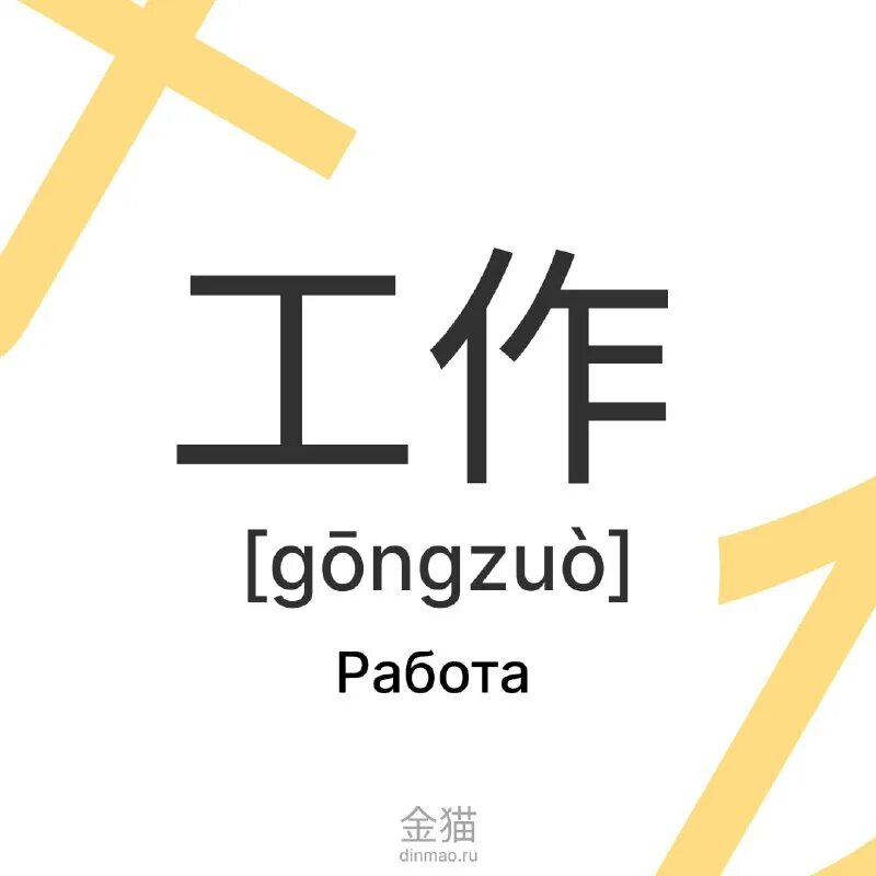 мао по китайски. мао цзэдун. мао по китайски. мао цзэдун. китайский язык иконка.
