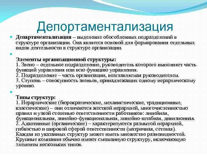 Компания на постоянной основе. Виды департаментализации. Департаментализация в организации. Департаментализация организационной структуры. Принципы департаментализации.