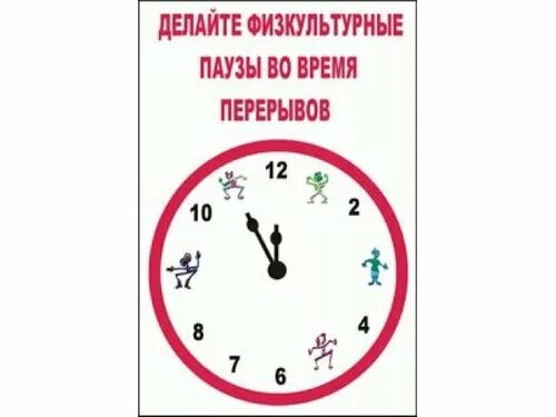 соблюдай время работы за компьютером. перерывы во время работы за компьютером. сколько делают перерыв. делать перерывы. сколько делают перерыв.