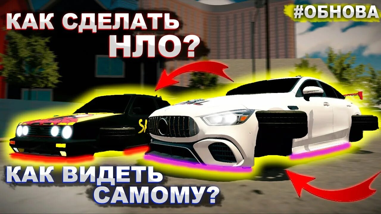 Как сделать нло в кар паркинг. Кар паркинг обнова. нло в кар паркинг. чит на бугатти в кар паркинг. кар паркинг в злом последняя версия.