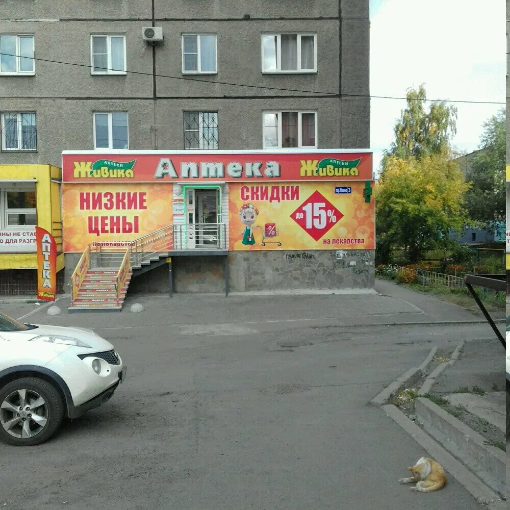 Мамина 3. Салютная 2 живика челябинск. аптека салютная 2 челябинск. переулок мамина 3 челябинск. улица мамина 3а челябинск.