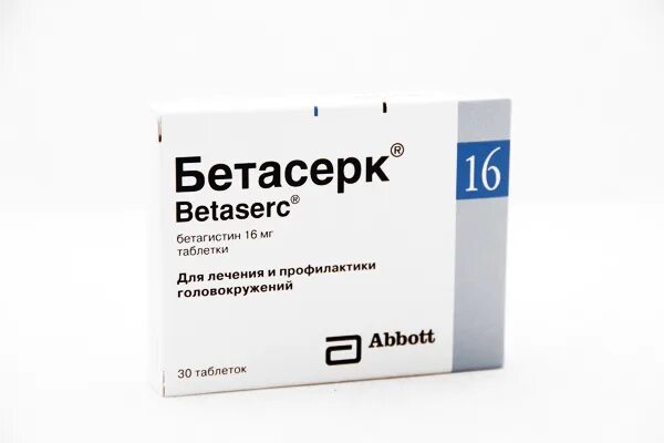 Бетасерк 12мг. Бетасерк, таблетки 16мг №30. Лекарство Бетасерк 24 мг таблетки. Бетасерк 16 мг. Эффективные таблетки от головокружения