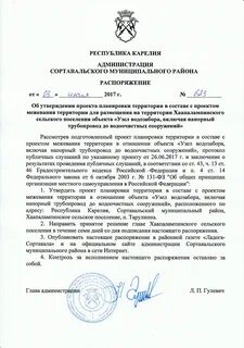 Постановление об утверждении проекта межевания
