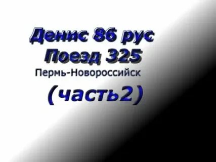 Что такое 86 rus