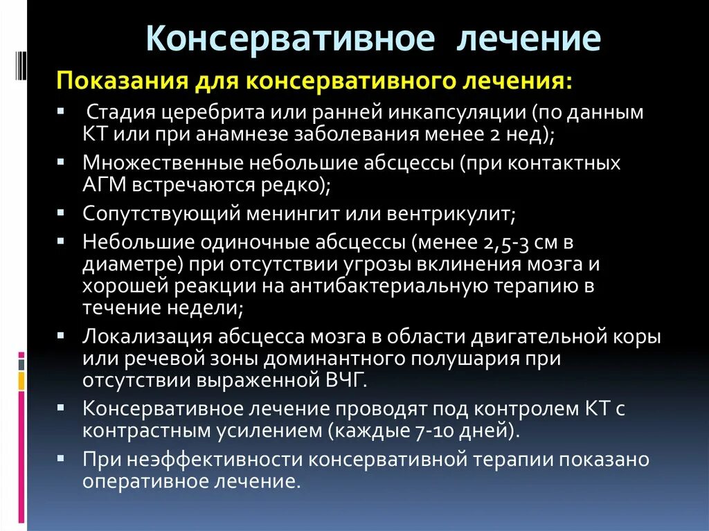 Абсцесс головного мозга лечение. Дренирование абсцесса мозга. Стадии абсцесса головного мозга.