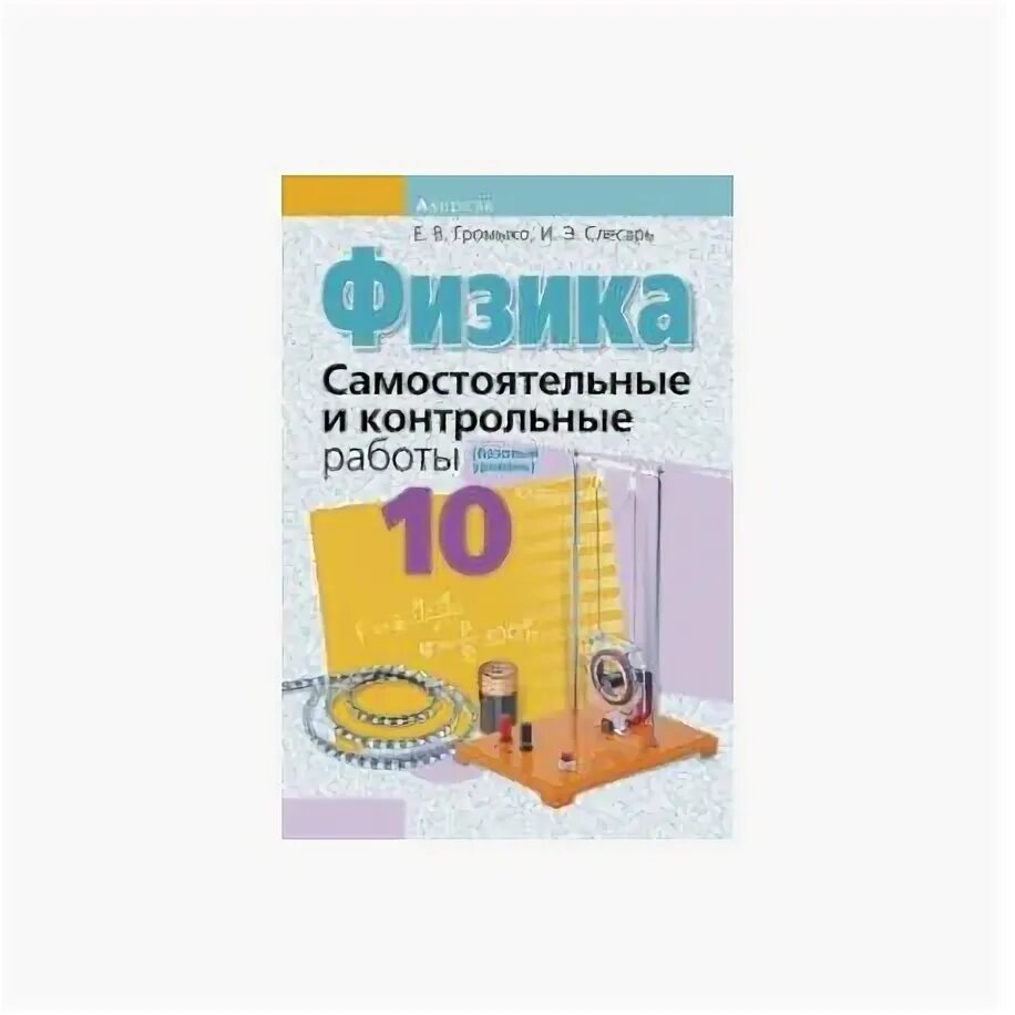 Контрольная по физике 10 класс базовый уровень. Контрольная по физике 10 класс базовый уровень