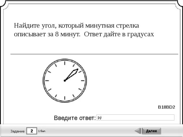 Данный ответ. Найдите угол который минутная. минутная стрелка и градусы. найдите угол которая минутная стрелка описывает за 1 минут. найдите угол который минутная стрелка описывает за 2 минуты ответ.