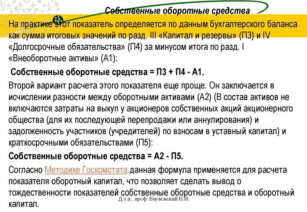 Собственные оборотные средства формула по балансу