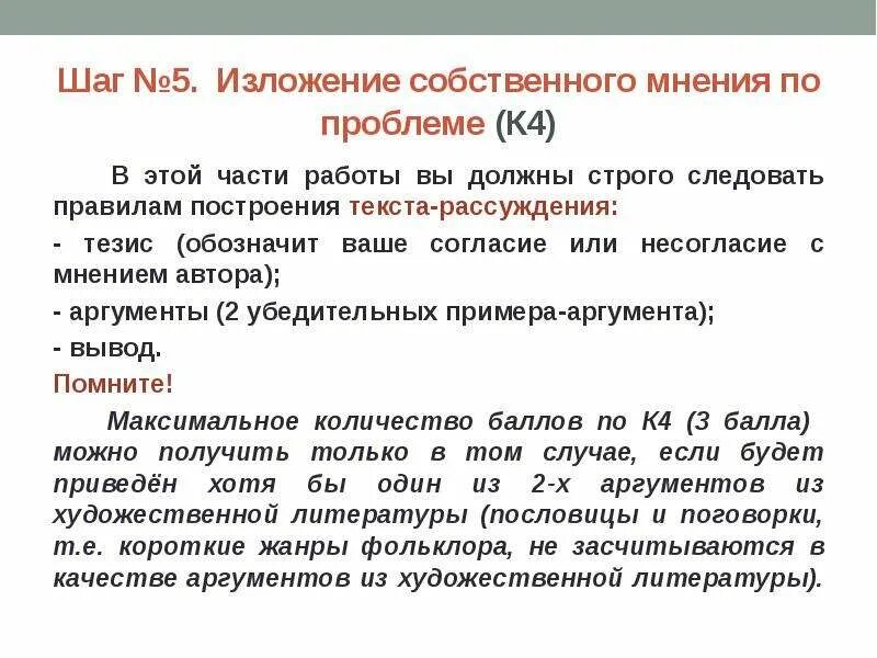 Построение текста рассуждения. Как строится текст рассуждение. Правила построения текста рассуждения. Построение текста рассуждения 5 класс. Показать сочинение текст рассуждение