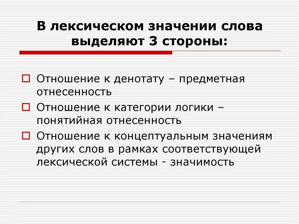 Как объяснить что такое лексическое значение. Как объяснить что такое лексическое значение