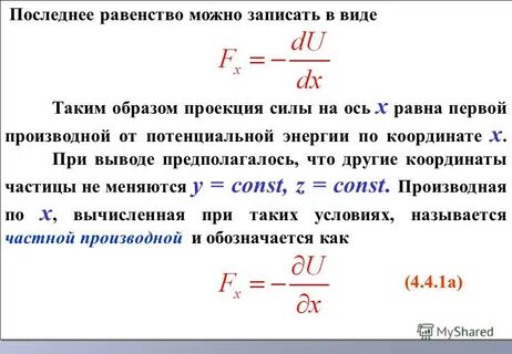 Производная расстояния по времени