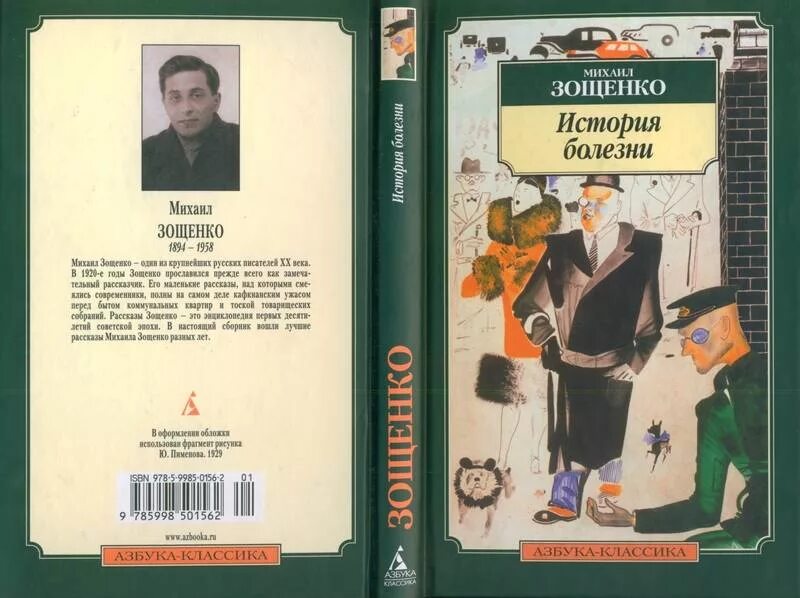 История болезни Зощенко. Отзыв на рассказ история болезни зощенко 8