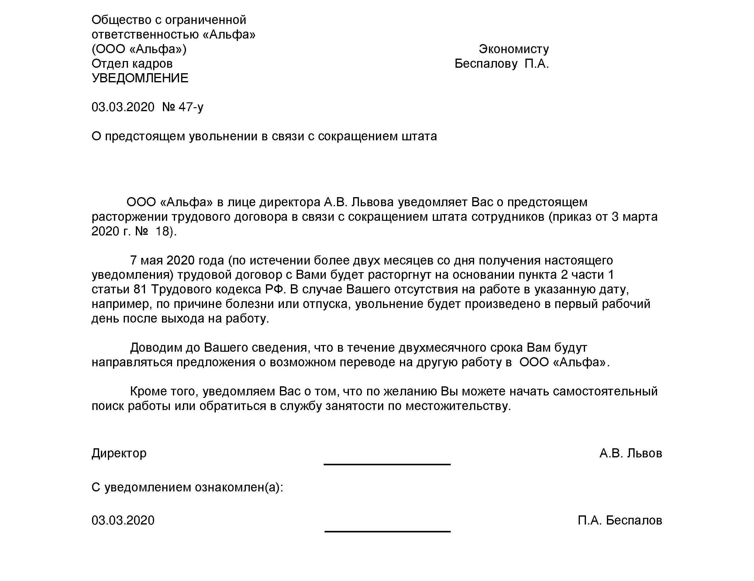 Уведомление сотруднику. Уведомление сотруднику о сокращении численности работников. уведомление о сокращении работника образец. уведомление о увольнении при сокращении штата. уведомление о сокращении штата на 0.5 ставки образец за 2 месяца бланк.