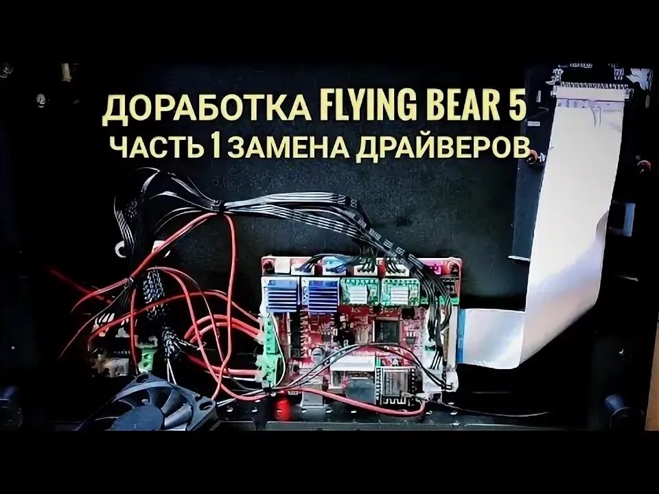 3д принтер flyingbear ghost. Держатель катушки филамента flyingbear ghost 5. Flying bear ghost 5 материнская плата. 0 плата. Flying bear ghost 5 размеры.