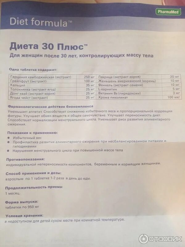 Диета 30 плюс леди формула. Диет 30 отзывы. Цитримакс плюс таб. Лекарства для снижения аппетита. Диет 30 отзывы.