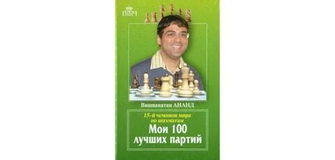 100 партий