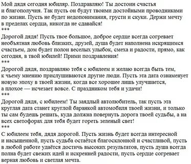 Поздравления дяде 50