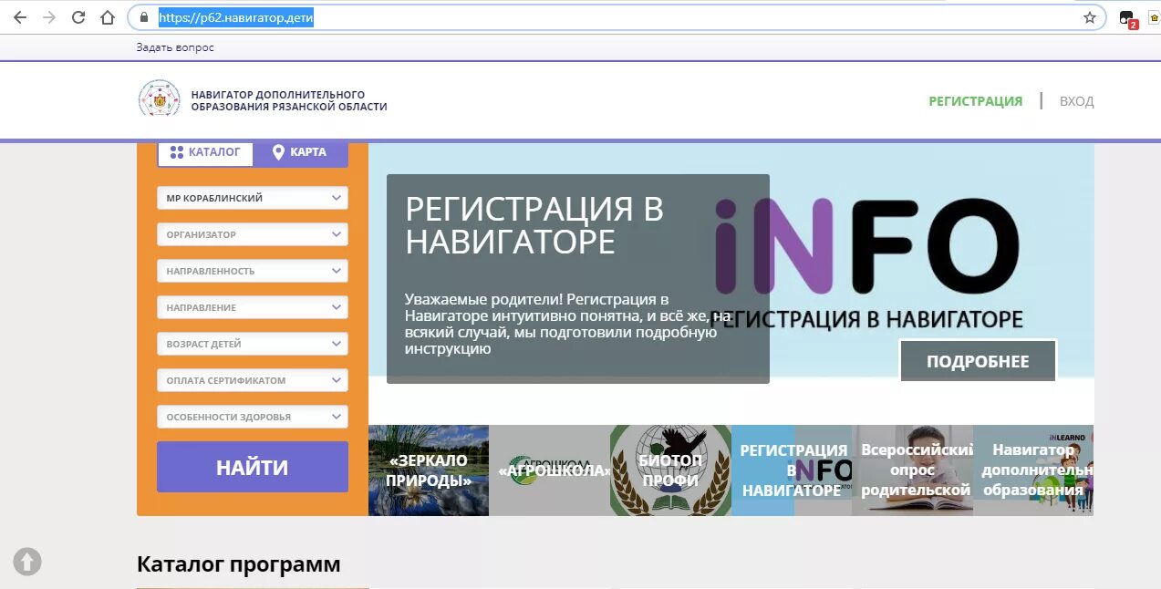 Навигатор образования рязанской области. Навигатор дополнительного образования 62. Навигатор дополнительного образования Рязанская область. Навигатор дополнительного образования Рязань дети. Навигатор дети 62 Рязанская область.