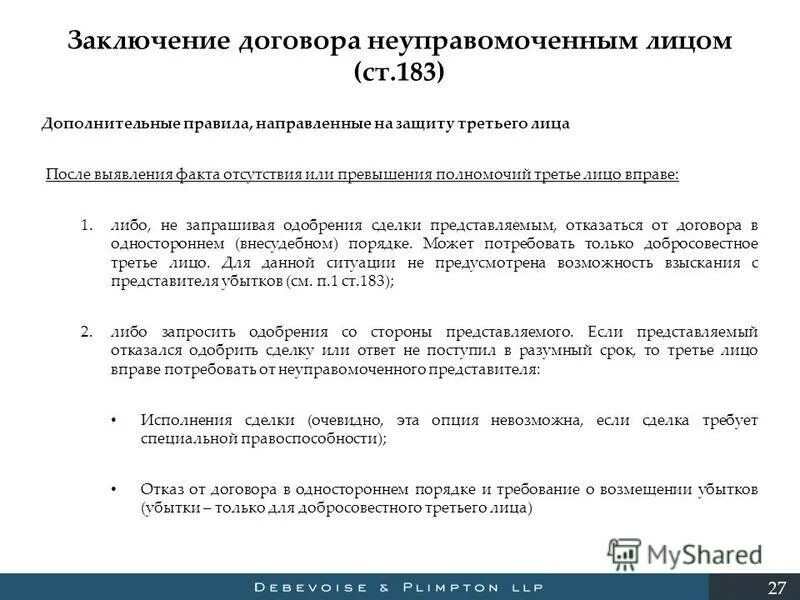 содержание договора. договор в пользу третьего лица пример образец. соглашение о выполнении обязательств.