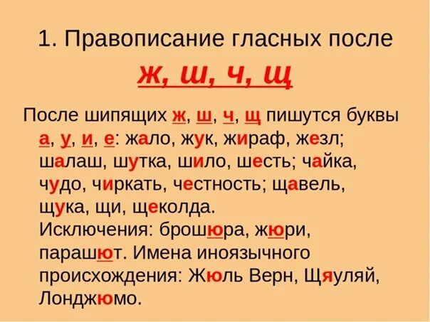 А после ш ж ц