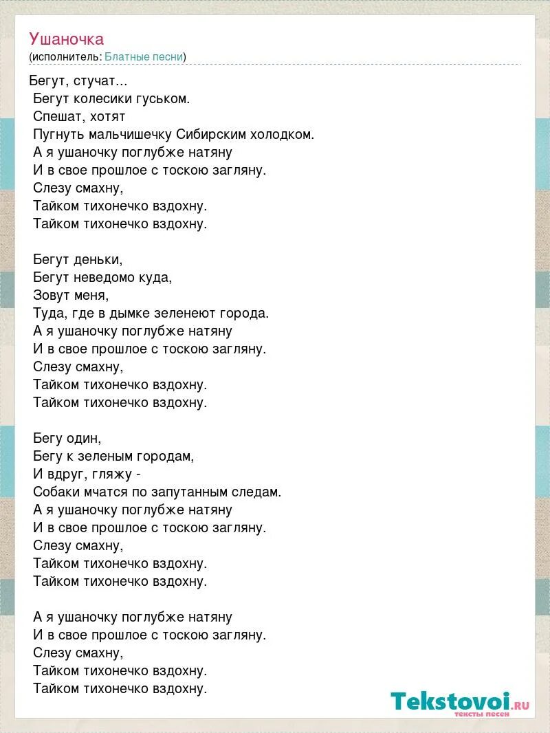 Слова песни раз. Слова песни последний раз. В последний раз песня текст. Ушаночка текст. Слова блатных песен.