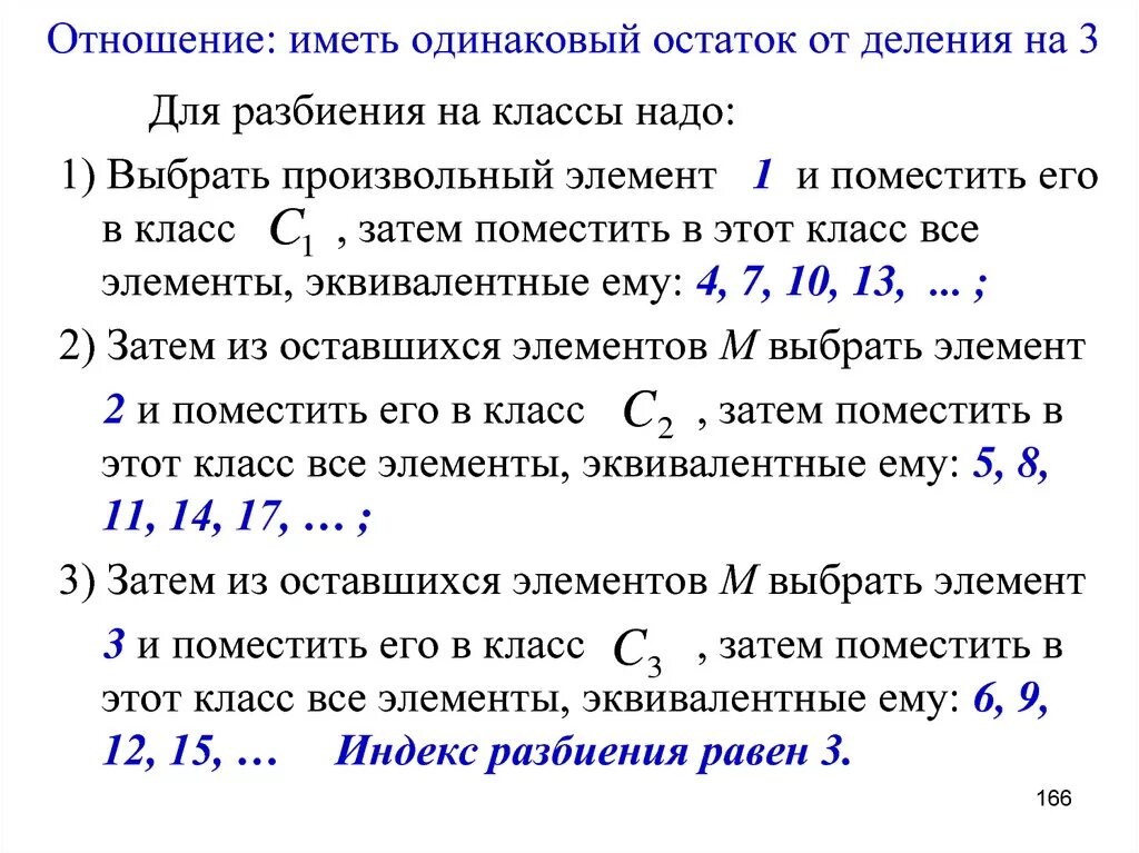 Максимальные остатки от деления. Остаток от деления. Остаток от деления на 3. Остаток от деления числа. Нахождение остатка от деления.