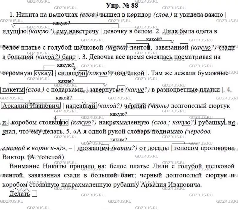 Русский ладыженская 7 класс упр 52. Русский язык 7 класс ладыженская упр 88. Русский язык 7 класс ладыженская 1 часть упр.