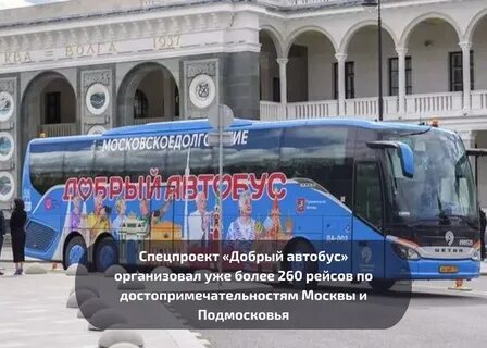 Добрый автобус сайт