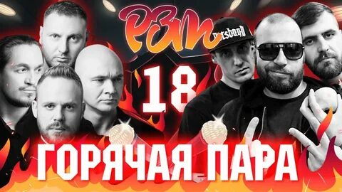 Каста 18