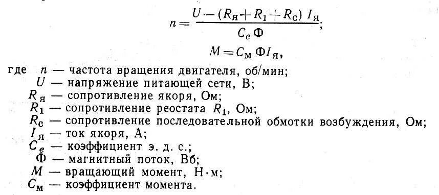 Частота вращения двигателя от количества оборотов формула. Формула частоты вращения якоря электродвигателя постоянного тока. Мощность электродвигателя постоянного тока формула. Формула частоты вращения электродвигателя постоянного тока.