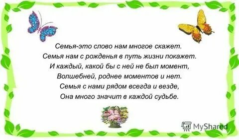 Стихотворение о семье 7 лет