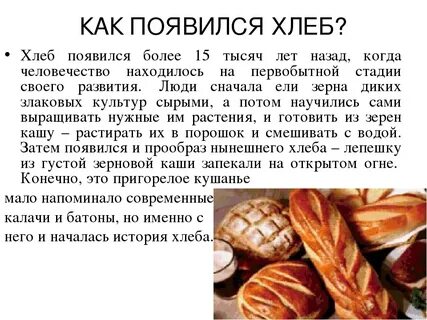 Хлеб откуда название