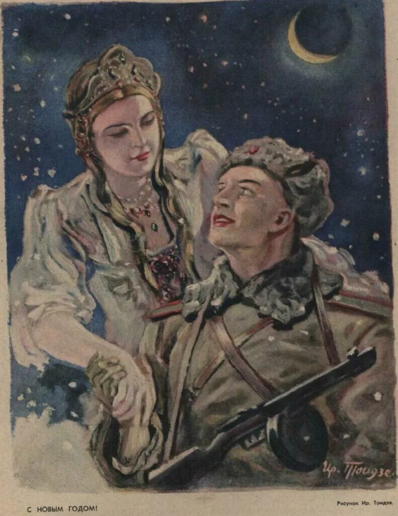 С новым 1941 годом. Военный новогодний плакат. Советский армейский плакат с новым годом. Новогодние плакаты времен Великой Отечественной войны. Новый год военного времени