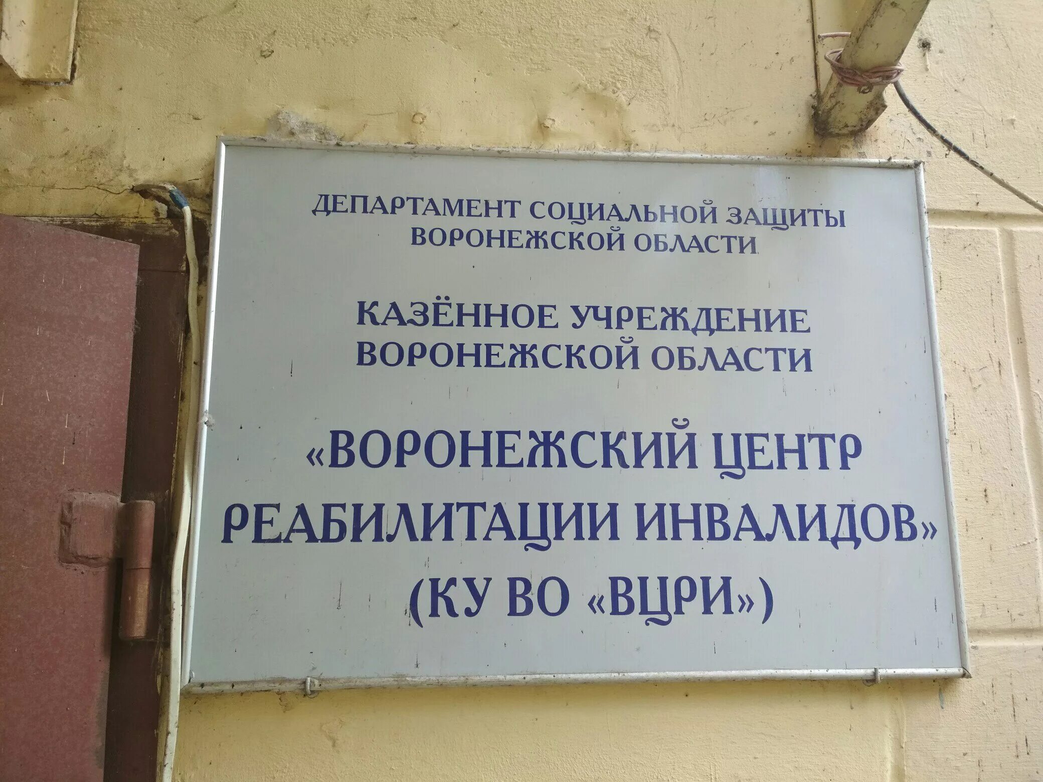 Центр реабилитации инвалидов воронеж. Семь ступеней центр реабилитации. Реабилитационный центр воронеж, калининградская 110. Абилитации ребенка-инвалида. Реабилитация и абилитация инвалидов что это.