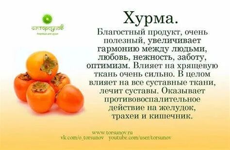 Калорийность хурмы 1 шт с кожурой