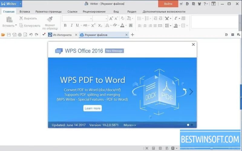 Wps как перевести на русский. WPS Office Скриншоты. Рисунки для WPS Office. WPS writer панель. WPS Office для виндовс 8.