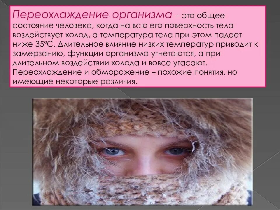 Кожа холод