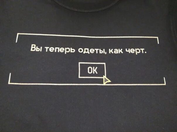 Какого вам черта надо. Теперь в одеты как черт. Теперь вы одеты как. Поздравляю теперь вы одеты как черт. Теперь вы выглядите как черт.